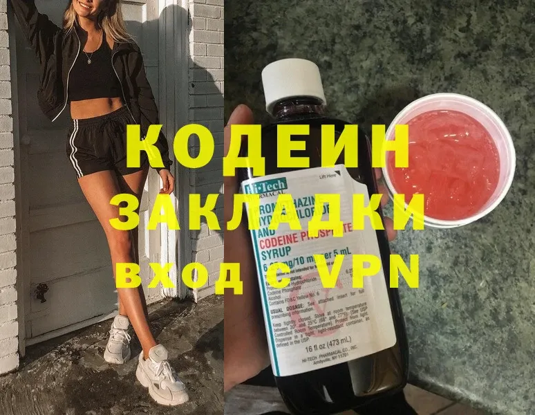 Кодеин напиток Lean (лин)  Западная Двина 